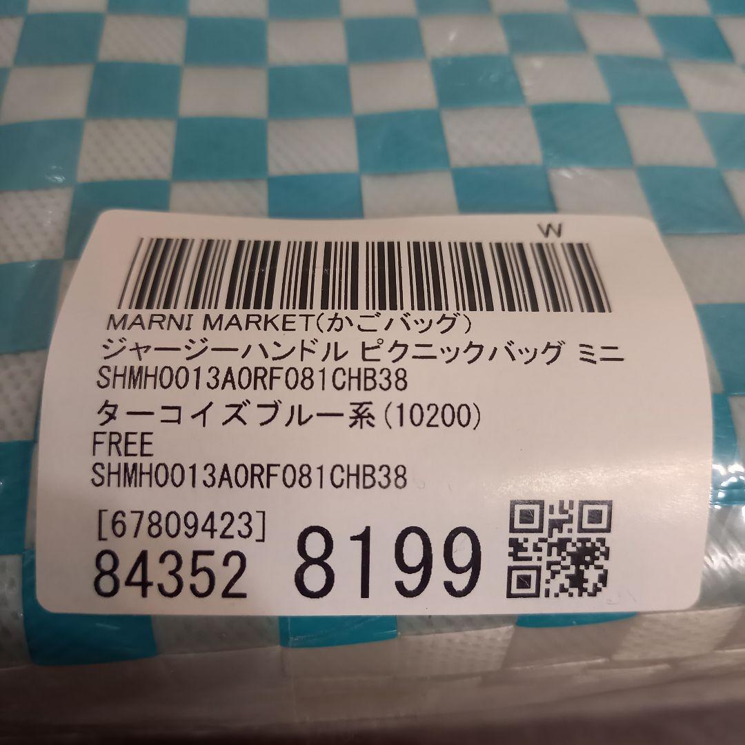 【新品】MARNI マルニ　ジャージーハンドルミニバスケット　ターコイズ　ブルー