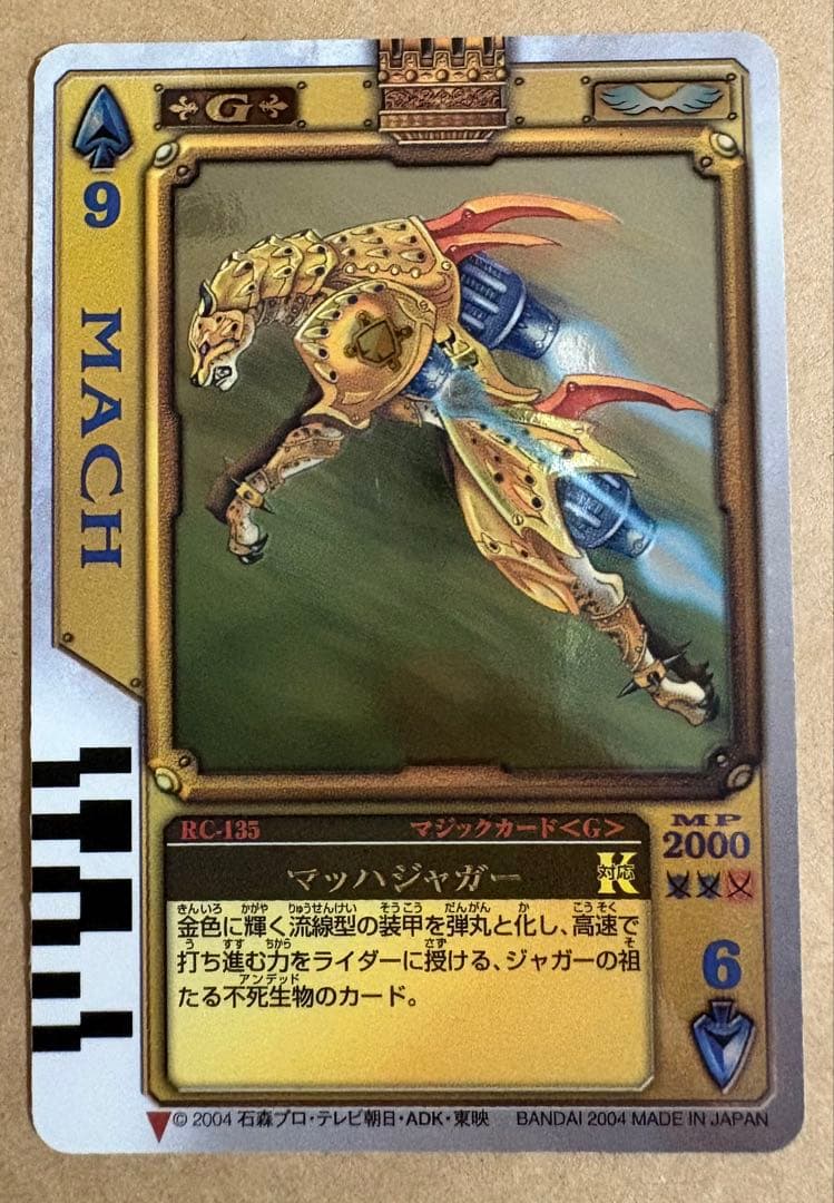 仮面ライダーブレイド★ラウズカード★172