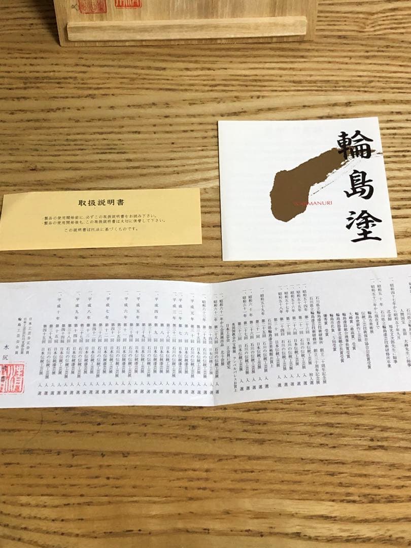 輪島塗　水尻清甫　銘々皿　4枚　未使用品