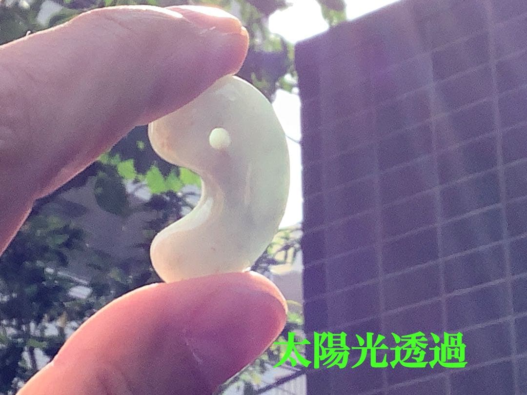 ✳吉祥開運　古代からの縁起良い糸魚川翡翠勾玉　本物ジェダイト‼️ 機械鑑定書付…