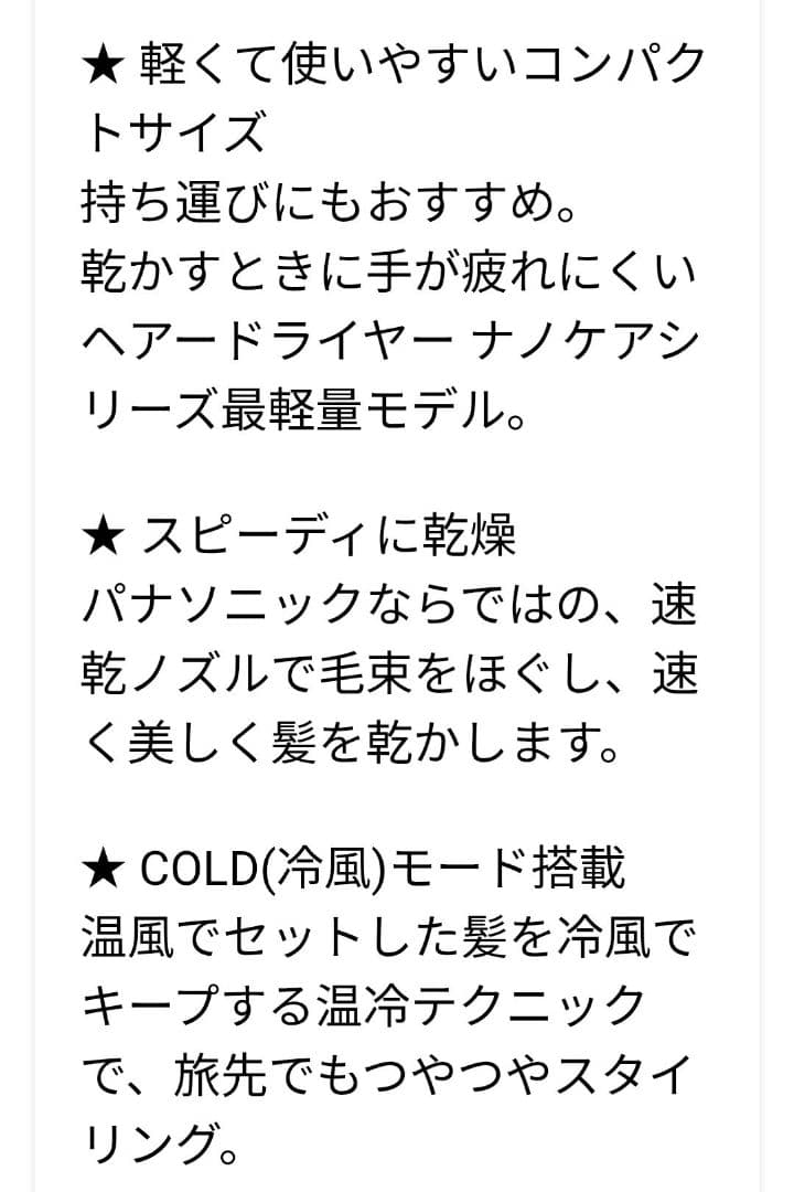 【新品未開封】パナソニック ナノケア ナノイー ドライヤー EH-NA2K-W