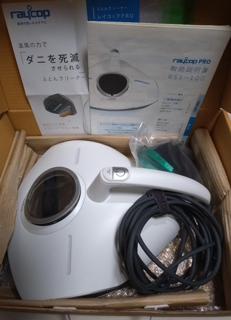 raycop PRO RS3-100　ふとんクリーナー　レイコップ