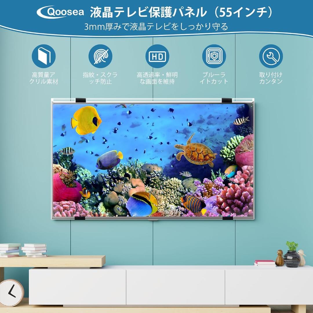 【開封済 未使用品】液晶テレビ保護パネル 55インチ テレビカバー #1