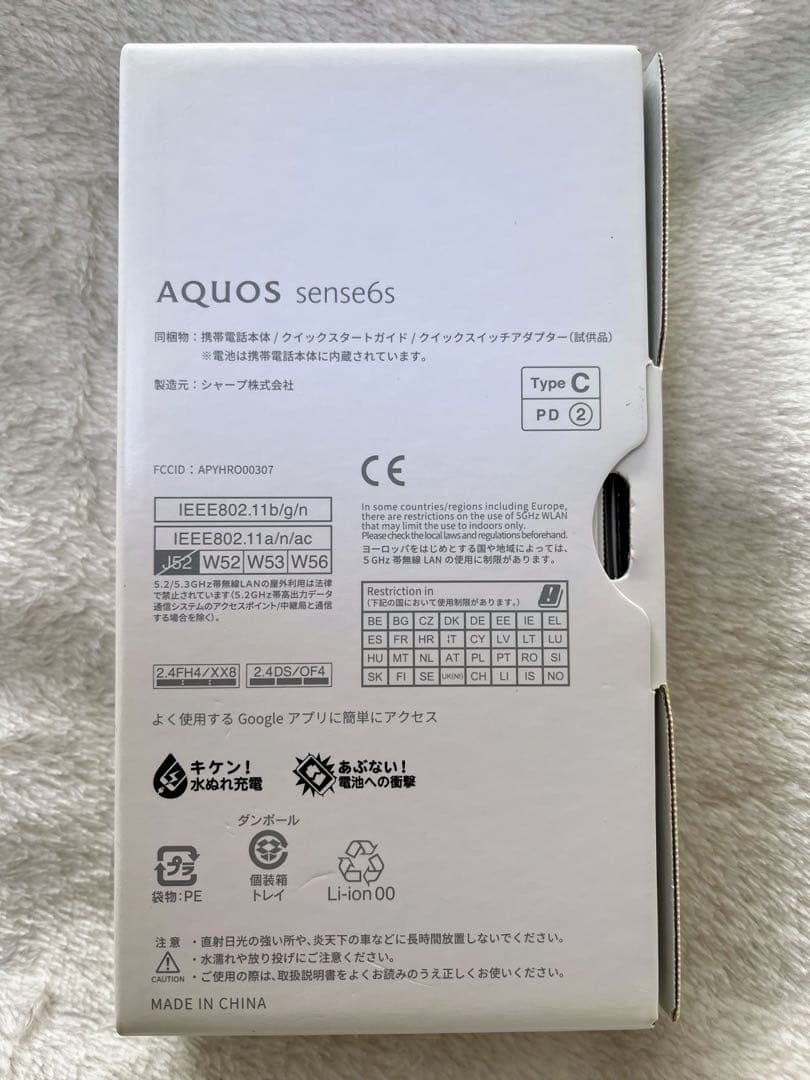 シャープ AQUOS sense 6s｜美品｜動作良好　ライトカッパー