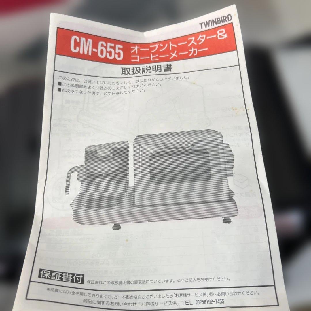 TWINBIRD オーブントースター＆コーヒーメーカー CM-655 新品未使用