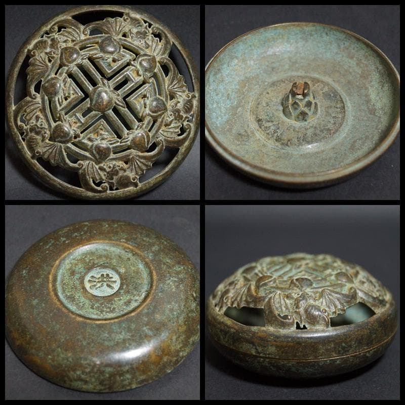 茶道具 古銅 洪在銘 金工細工 透かし彫り『五福迎寿』 香炉 薫香炉 香道具★