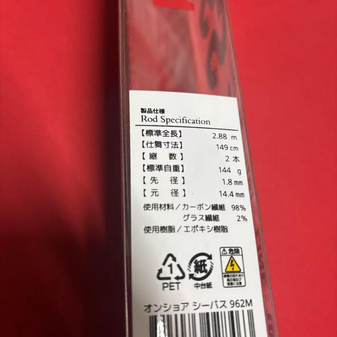 新品！　シーバスロッド　オンショアシーバス　9.6f