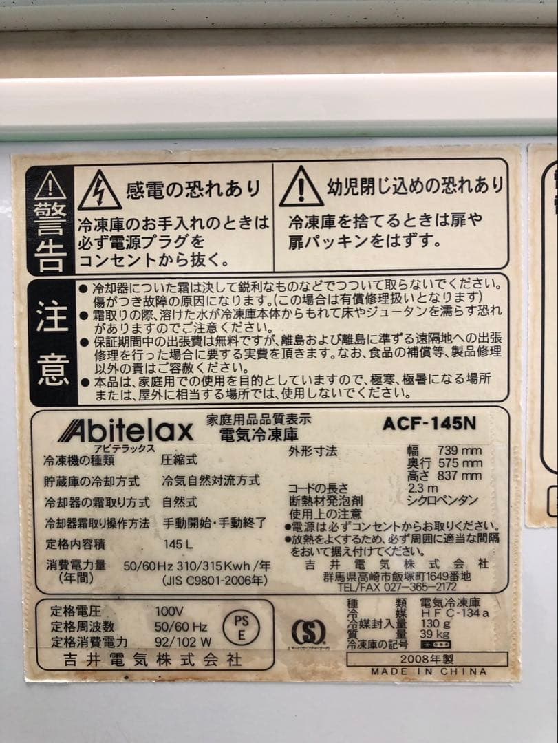 ☆地域限定送料無料☆工場整備品☆アビテラックス 冷凍ストッカー ホワイト