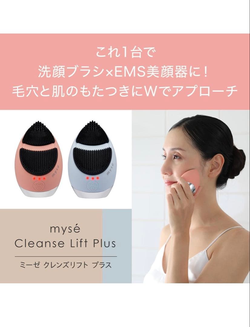 mysé クレンジングリフト プラス ピンク