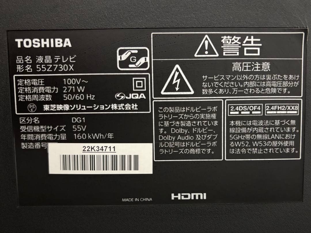 液晶テレビ 東芝REGZA 55Z730X 55V