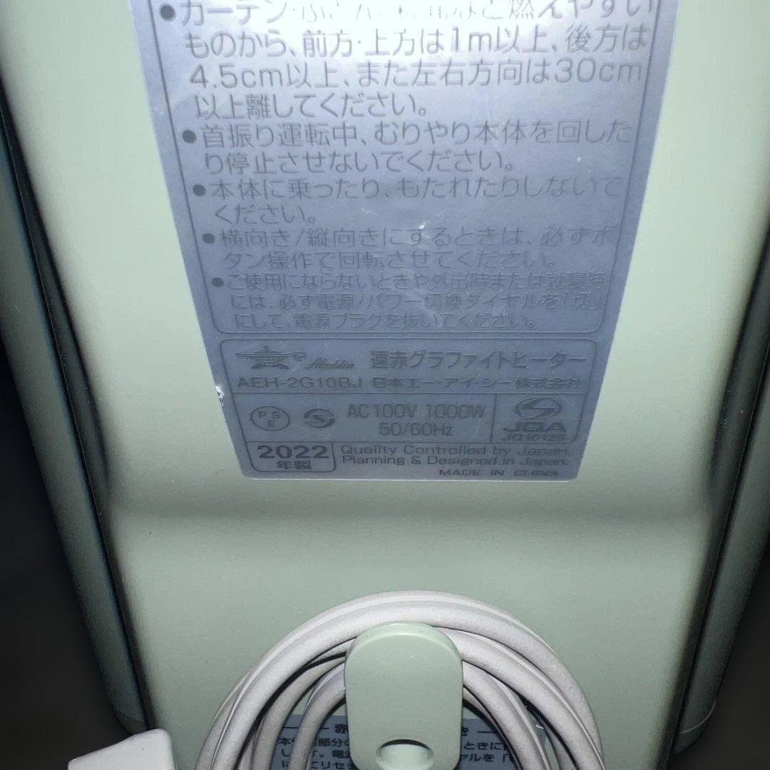 ⭐︎アラジン 遠赤外線グラファイトヒーター/AEH-2G10BJ 2022年製