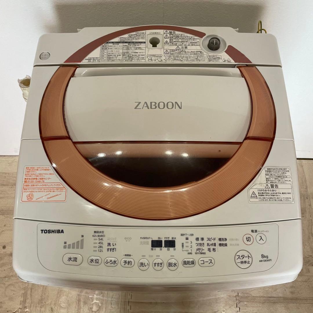 配送設置無料　東芝　縦型洗濯機 8kg 大容量