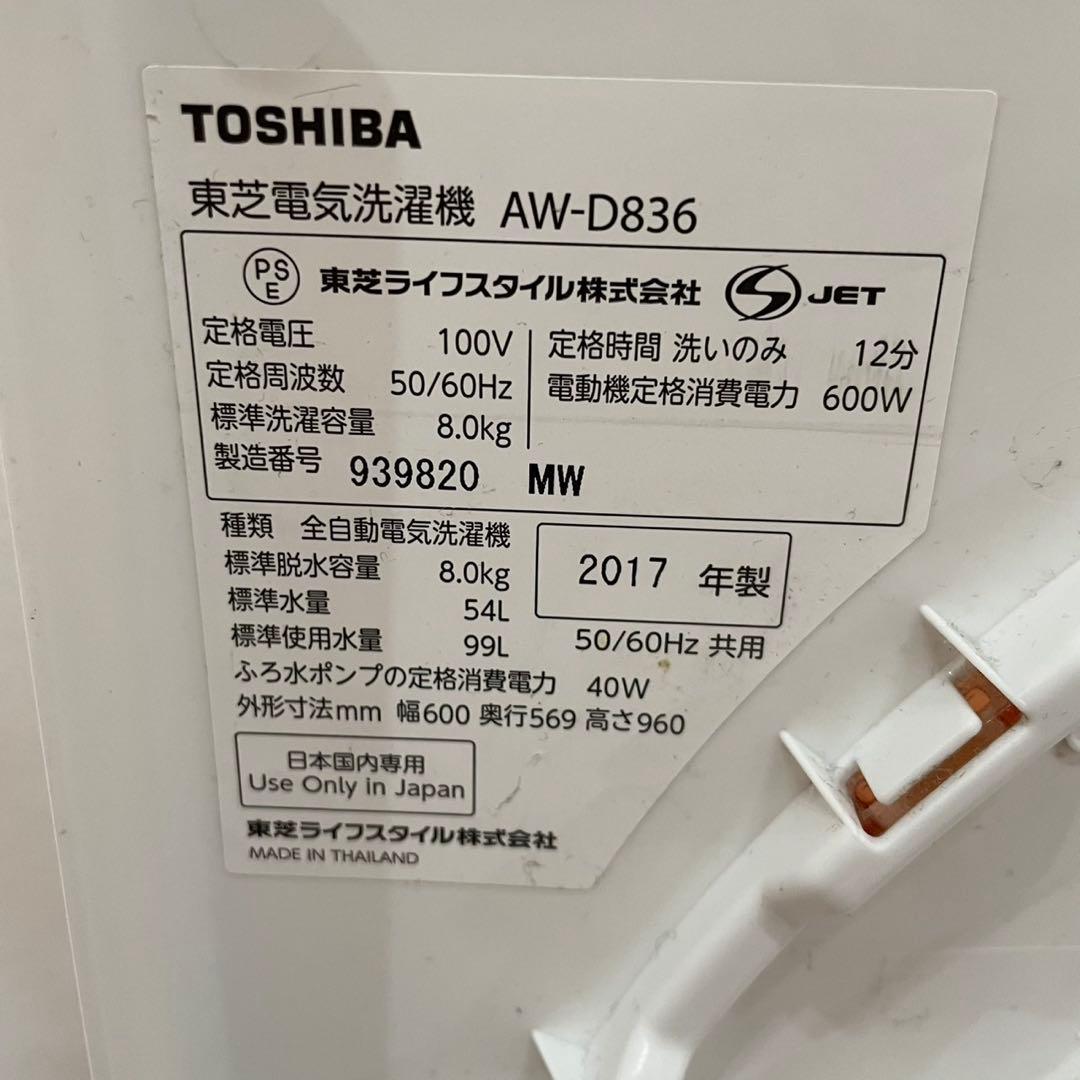 配送設置無料　東芝　縦型洗濯機 8kg 大容量