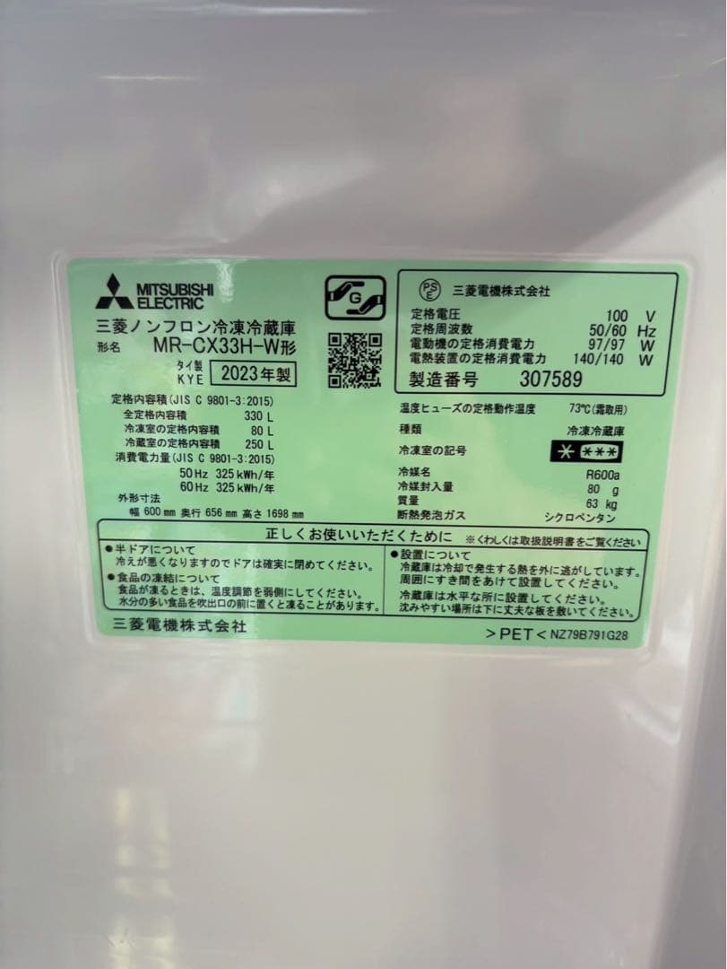 【hina】三菱 冷蔵庫 MR-CX33H-W 2023年製 330L