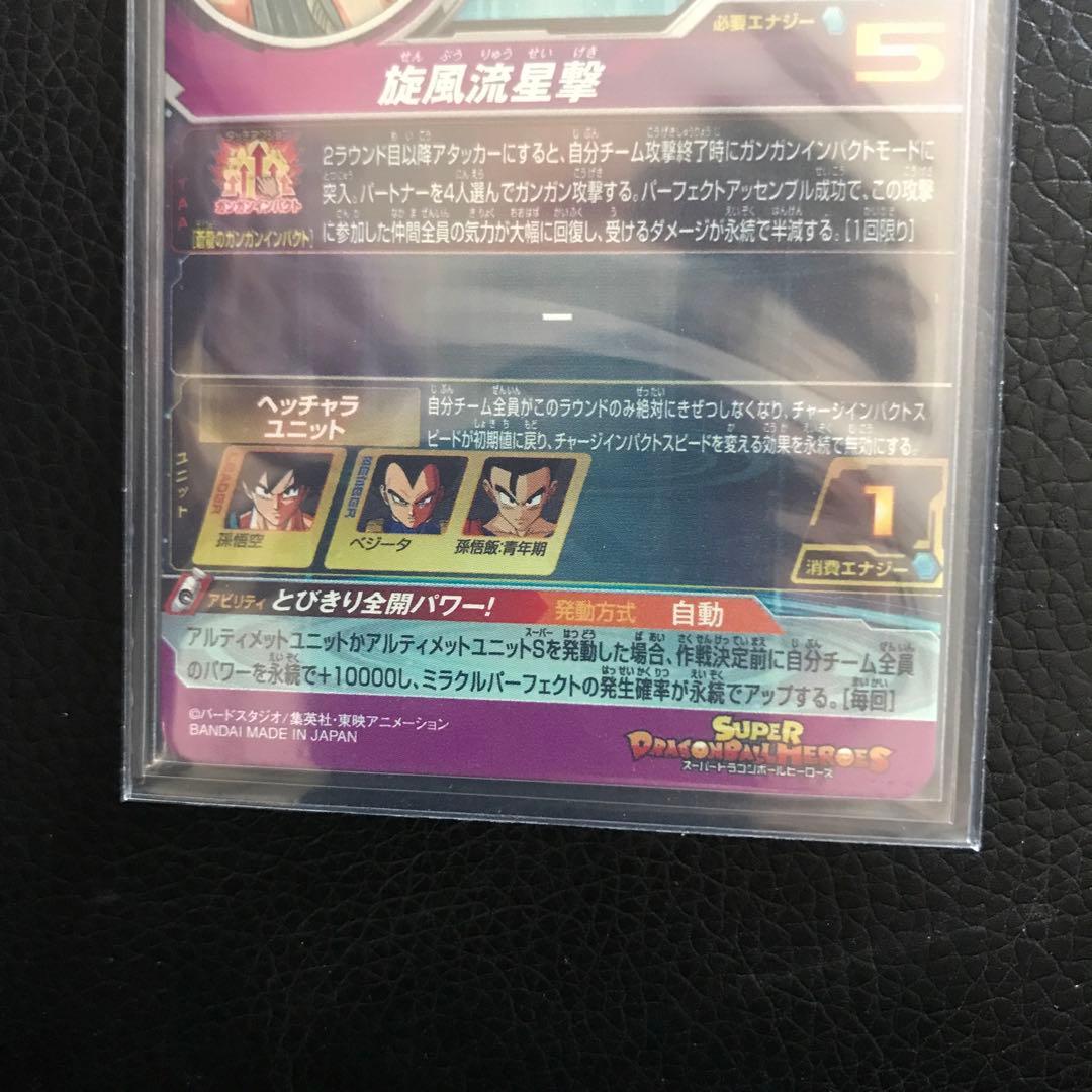 シリアル悟空　完美品　UGM1-SEC4 パラバイセット