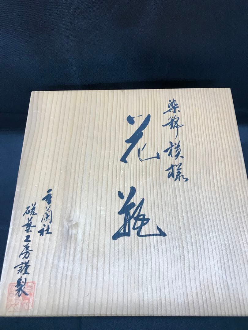 【美品】香蘭社　染錦模様　花瓶　フラワーベース