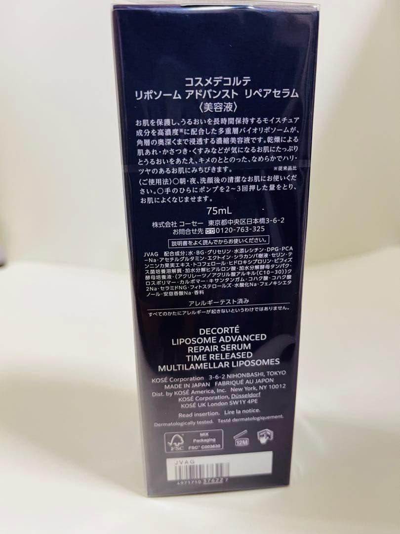 コスメデコルテ リポソーム アドバンスト リペアセラム　75mL