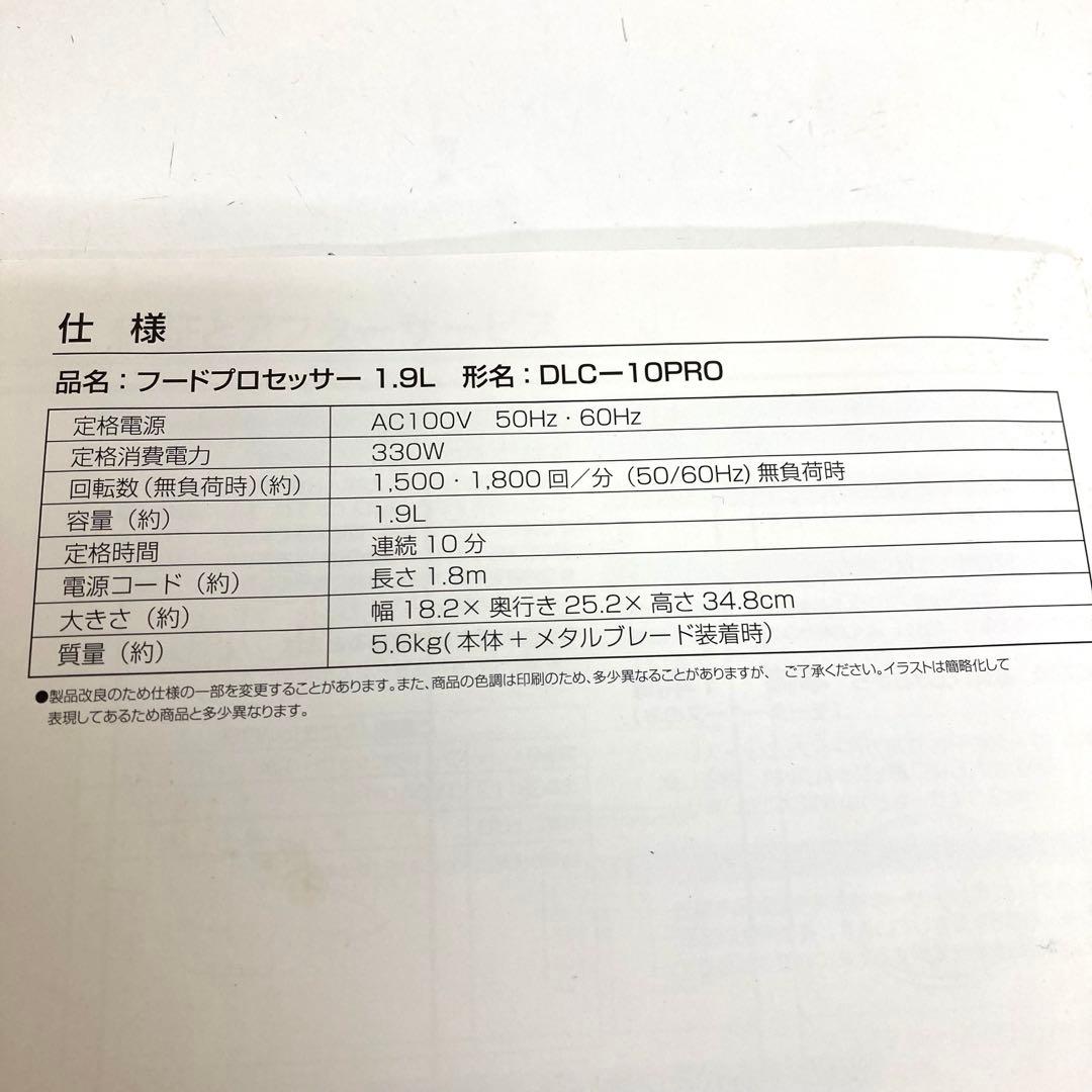 f437-41 Cuisinart DLC-10PRO フードプロセッサー