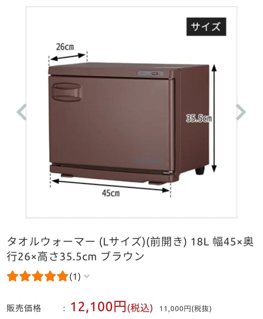 【美品】１８㍑ タオルウォーマー(ホットキャビ)ワールドジェイビー