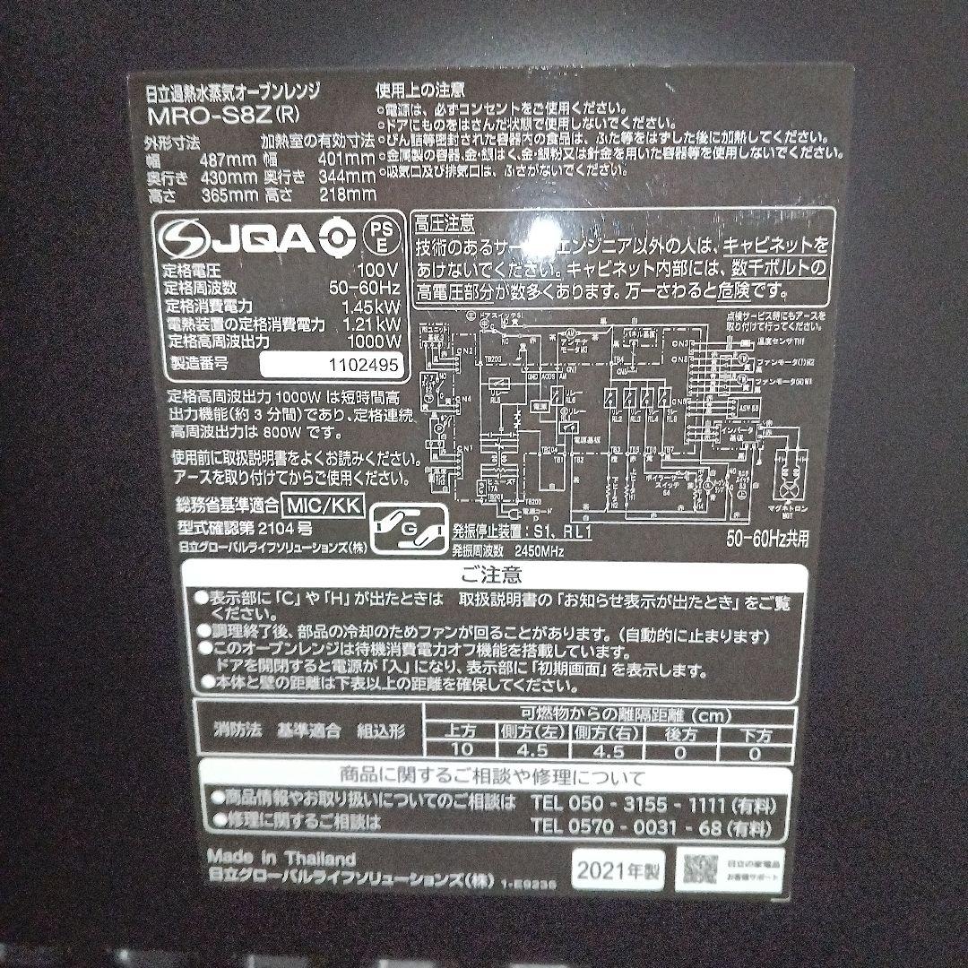 日立 オーブンレンジヘルシーシェフ MRO-S8Z 2021年製✨整備済美品✨