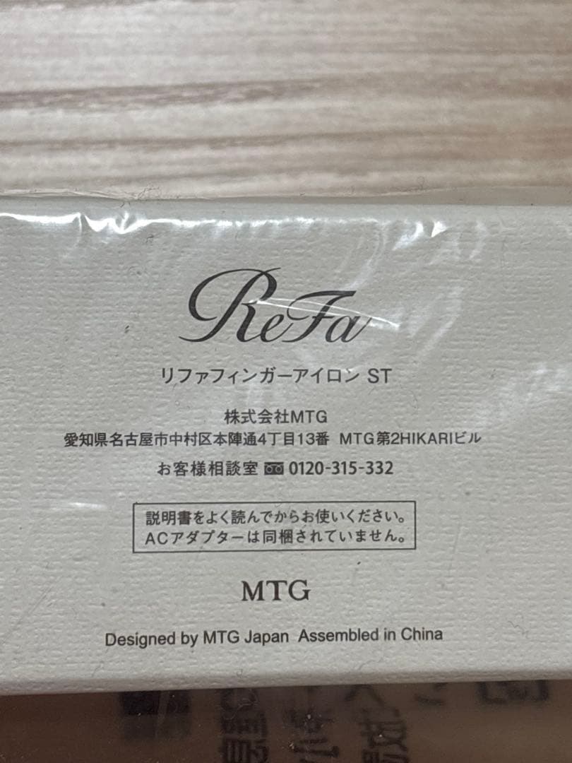 新品未使用ReFa リファフィンガーアイロン ST
