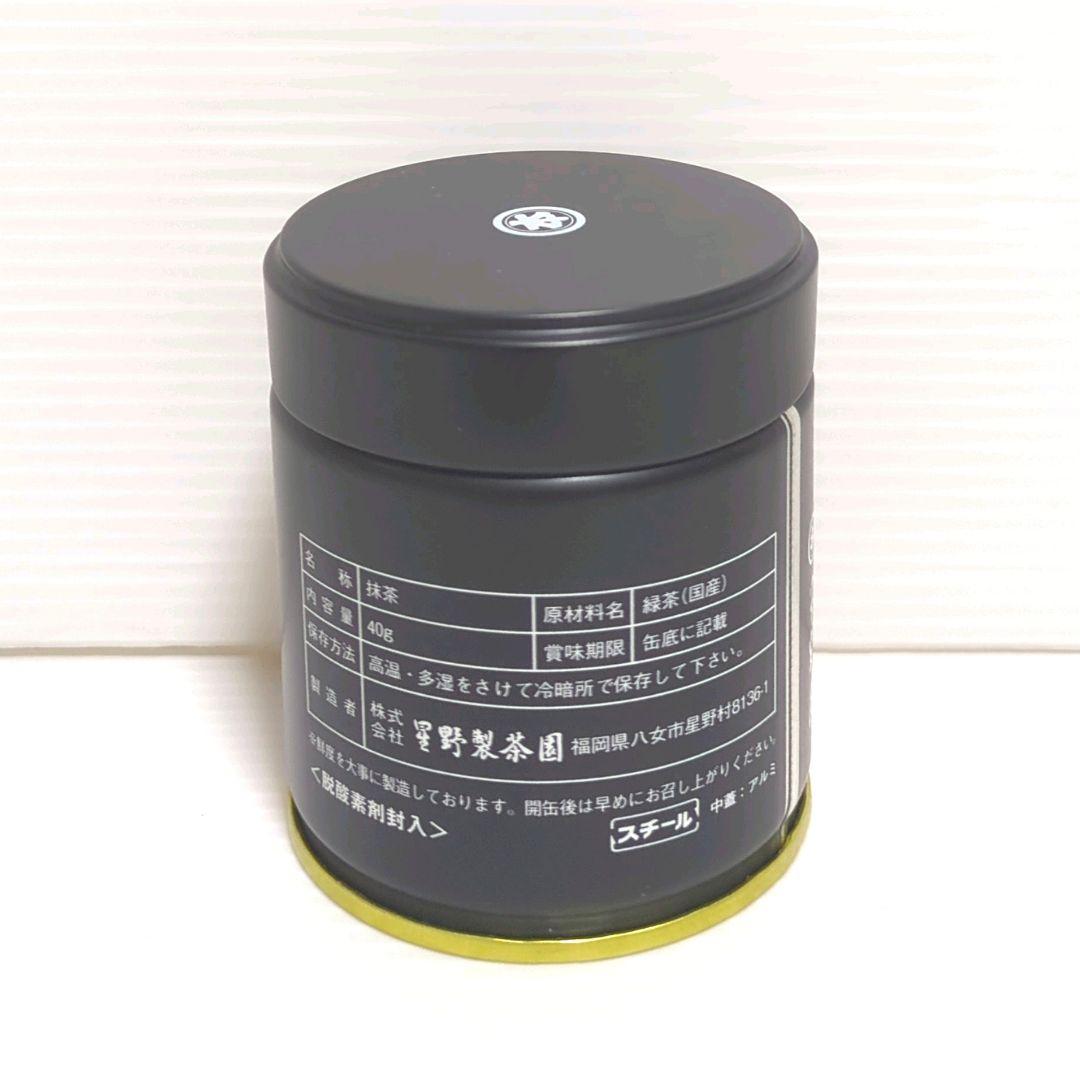 【新品】星野製茶園 星野抹茶 八女の露・星の露 セット まとめ売り 送料無料