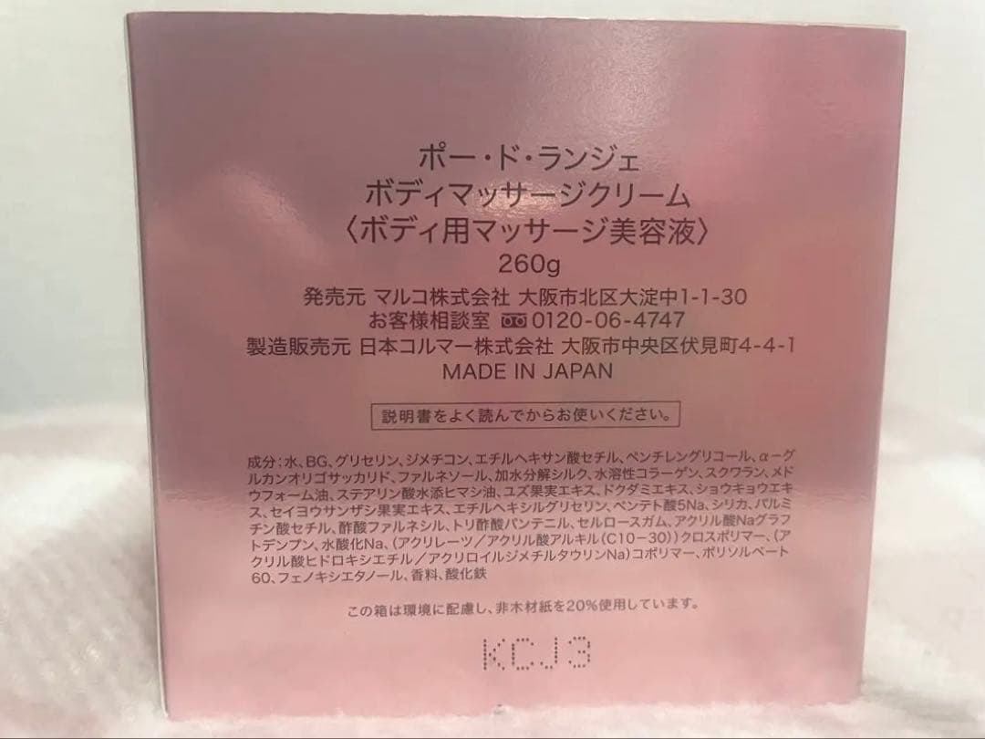 【ひろさん専用】ボディマッサージクリーム　レッグメイキングシャンピエ