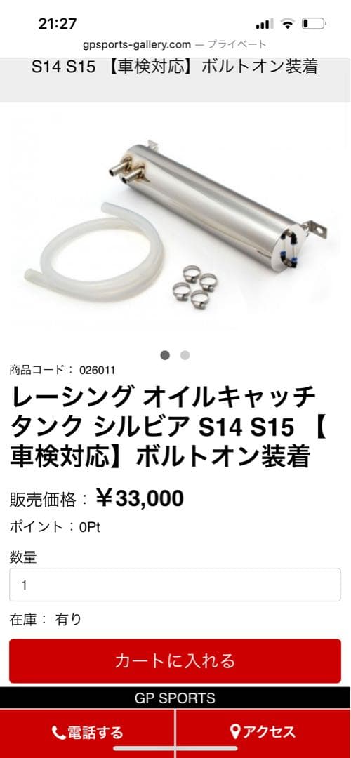 gpスポーツ レーシング オイルキャッチタンク シルビア S14 S15