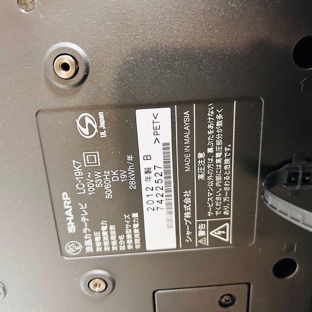 【未使用 完品】　SHARP LC-19K7 LED AQUOS 19インチ