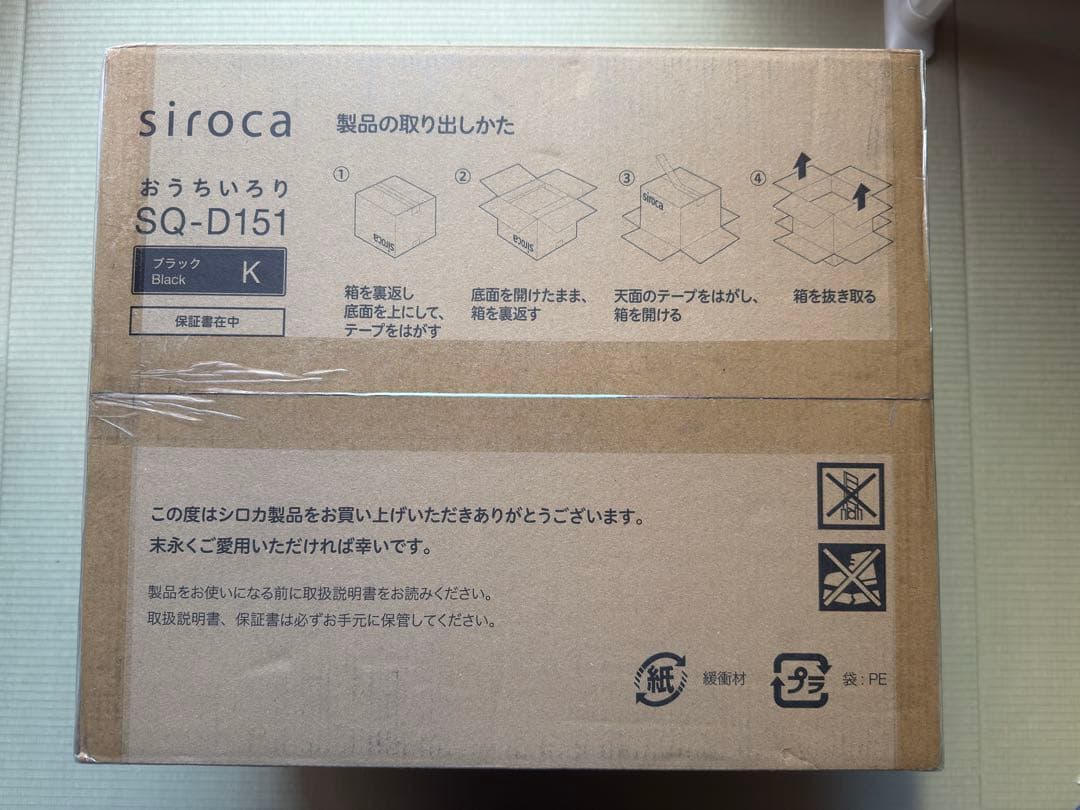 【新品・未使用】siroca おうちいろりK SQ-D151 土鍋なし