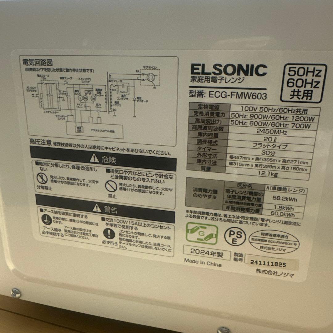 ELSONIC フラットタイプ　電子レンジ　ECG−FMW603 ※2024年製