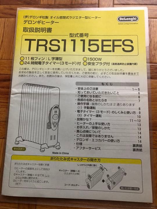 DeLonghi デロンギオイルヒーター