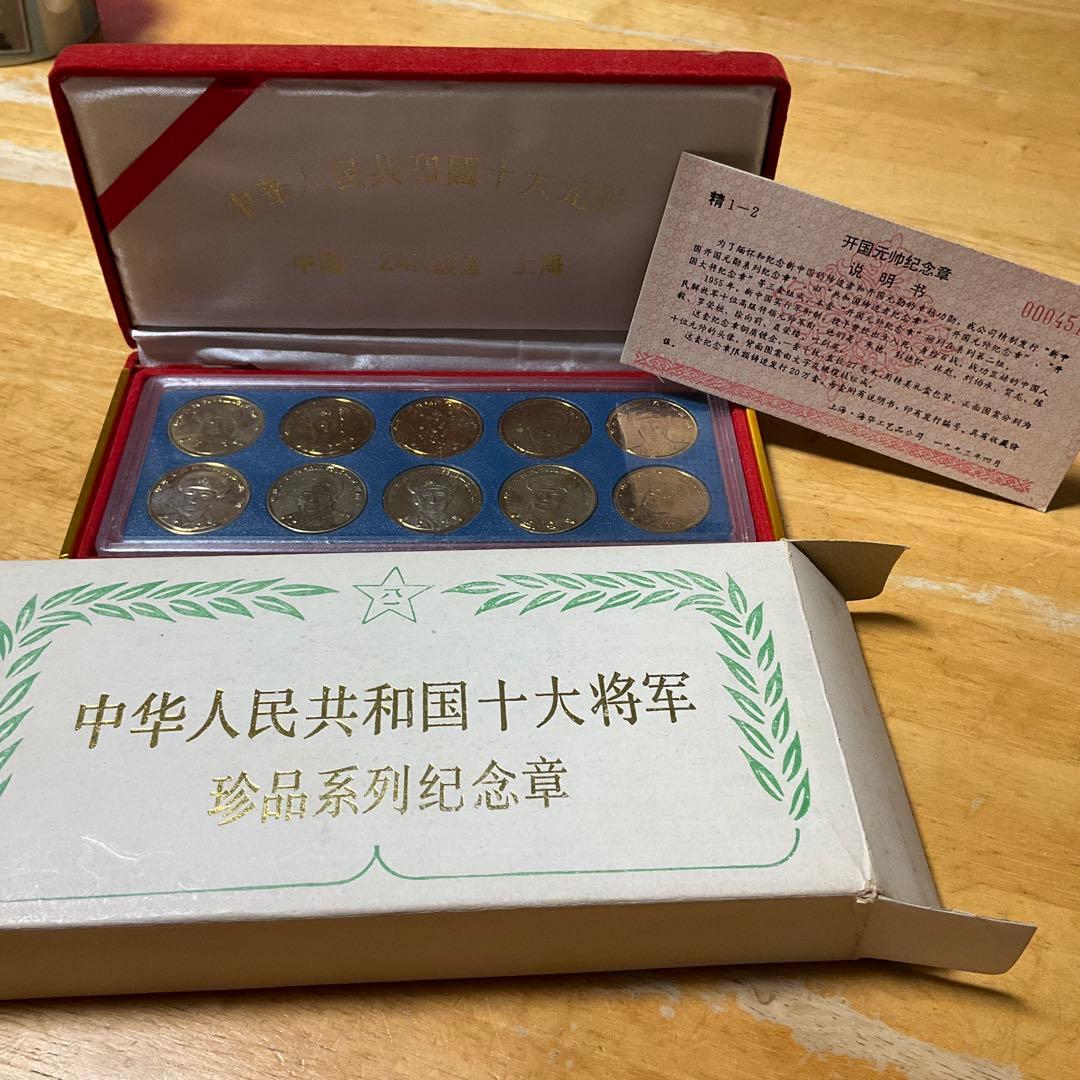 貴重！　中国の十代将軍と十代元帥　記念メダル　24メッキ