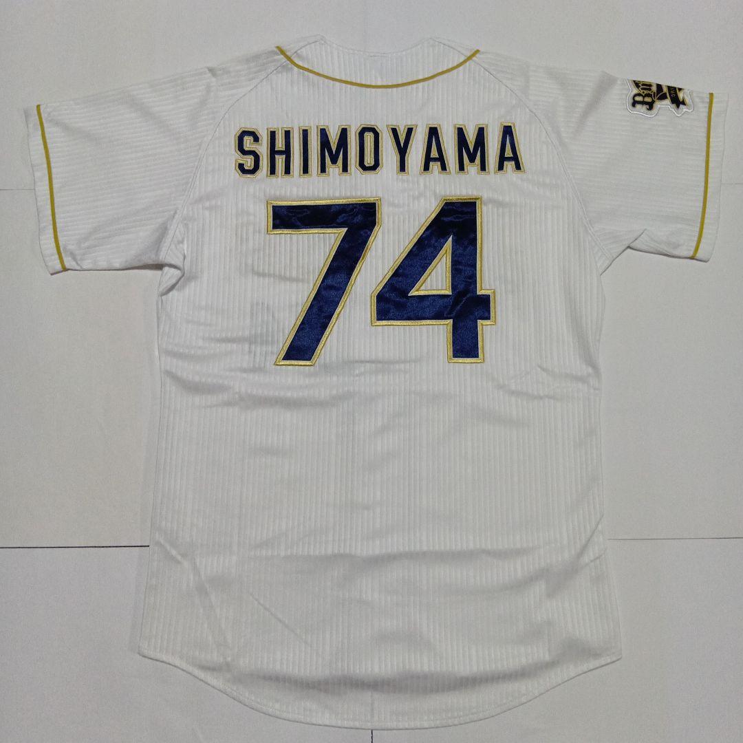 オリックス・バファローズ ハイクラスユニフォーム Lサイズ 下山真二 コーチ