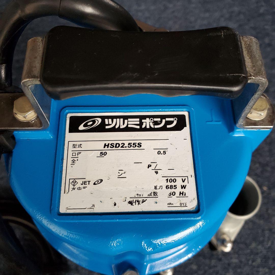 鶴見製作所 水中泥水ポンプ HSD2.55S 60Hz