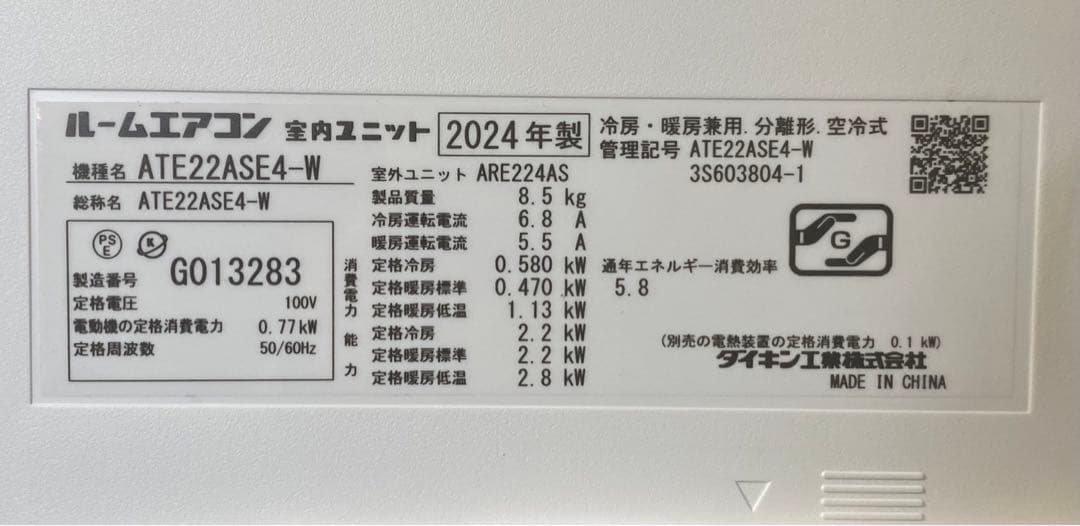 ダイキン　ルームエアコン　ATE22ASE4-W 2024年製　100V 6畳