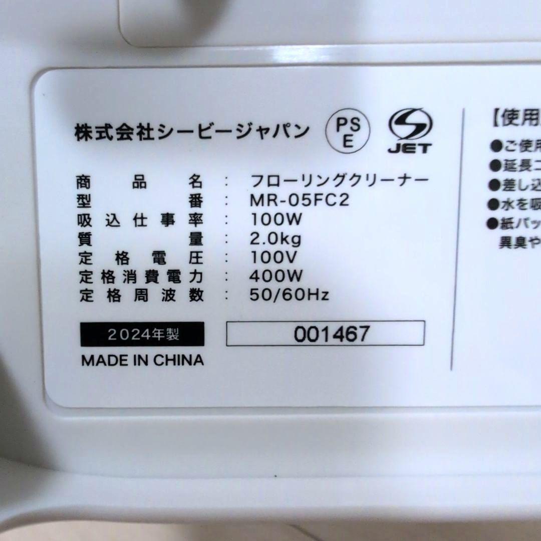 シービージャパン　mlte フローリングクリーナー MR-05FC2