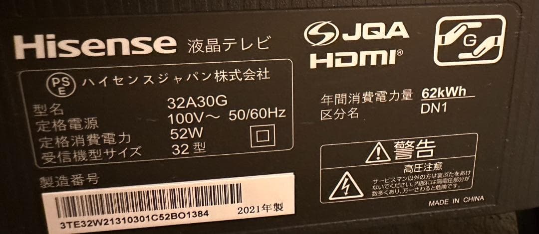極美品2021年製！ハイセンス hisense 32型　テレビ 32A30G