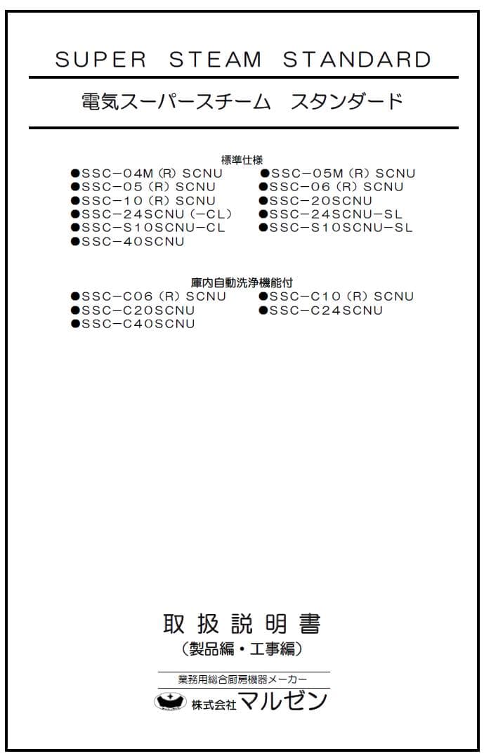 【超美品】スチームコンベクションオーブン・SSC-04MSC・2014年