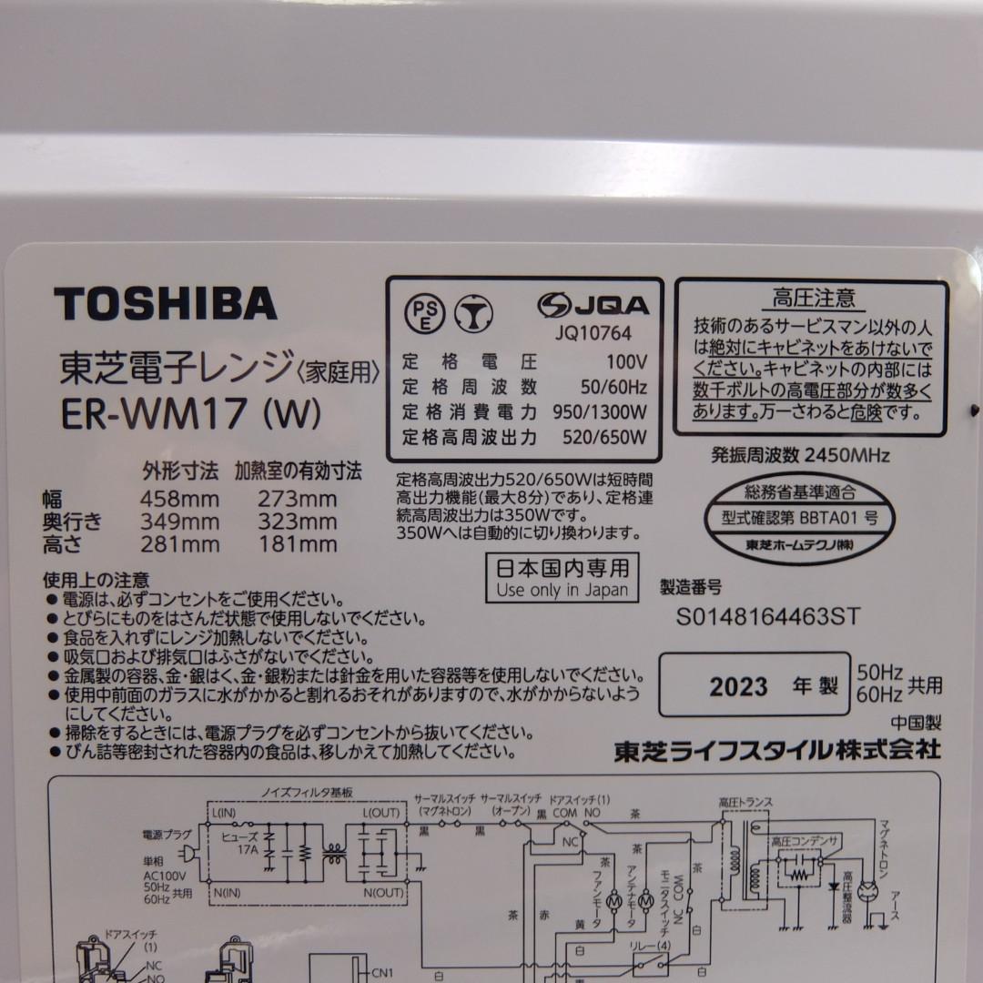 50760　東芝　電子レンジ 17L ER-WM17　2023年製