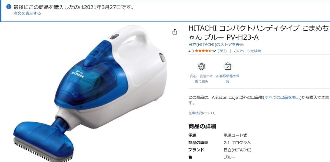 HITACHI 掃除機 PV-H23 本体 240W　最終値下げ