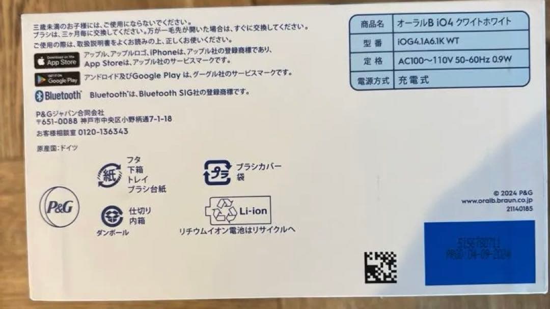 電動歯ブラシ ブラウンオーラルB | iO4クワイトホワイト 新品未使用　未開封