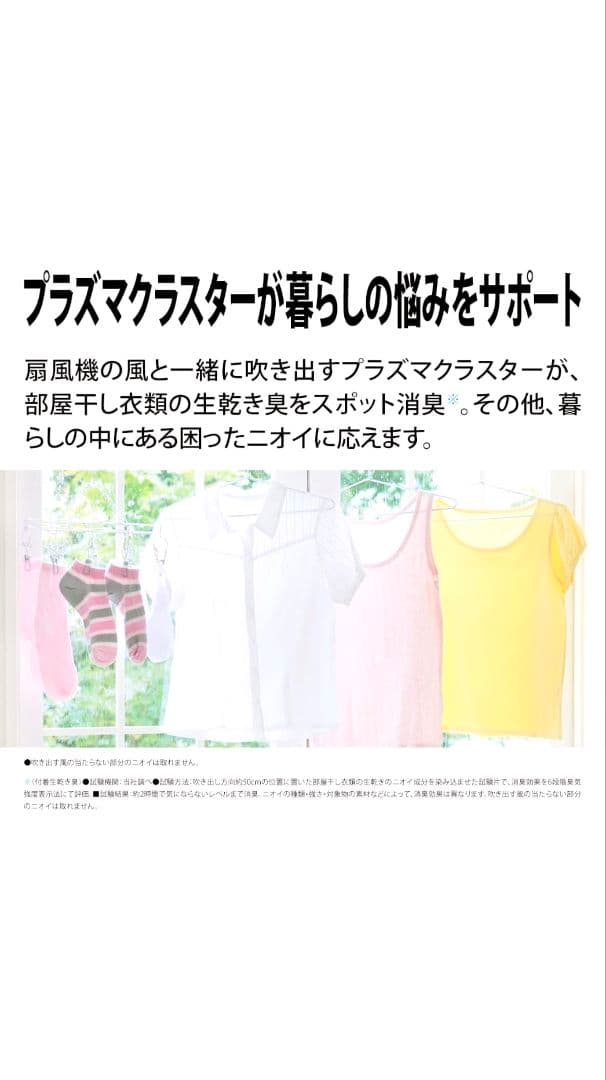 新品未開封 シャープ プラズマクラスター 7000 扇風機 PJ-R3AS-W