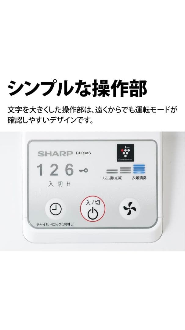 新品未開封 シャープ プラズマクラスター 7000 扇風機 PJ-R3AS-W