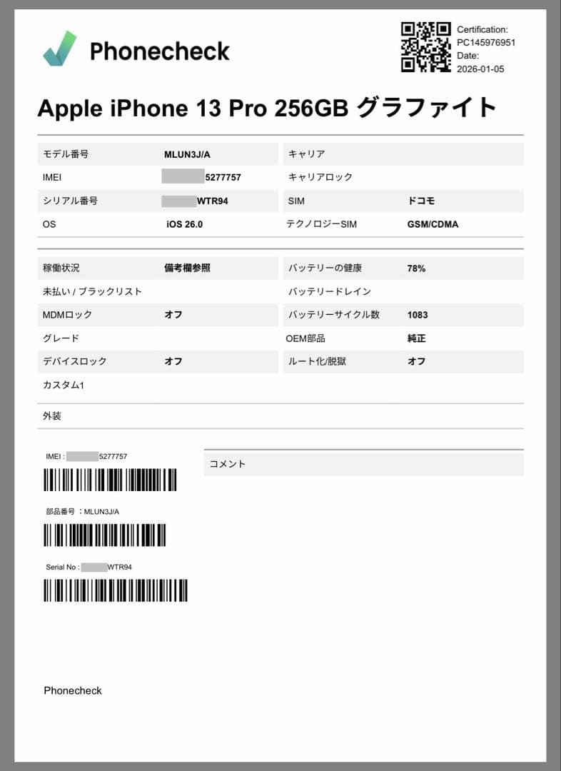 超美品評価済 Apple iPhone 13 pro 256GB 箱付