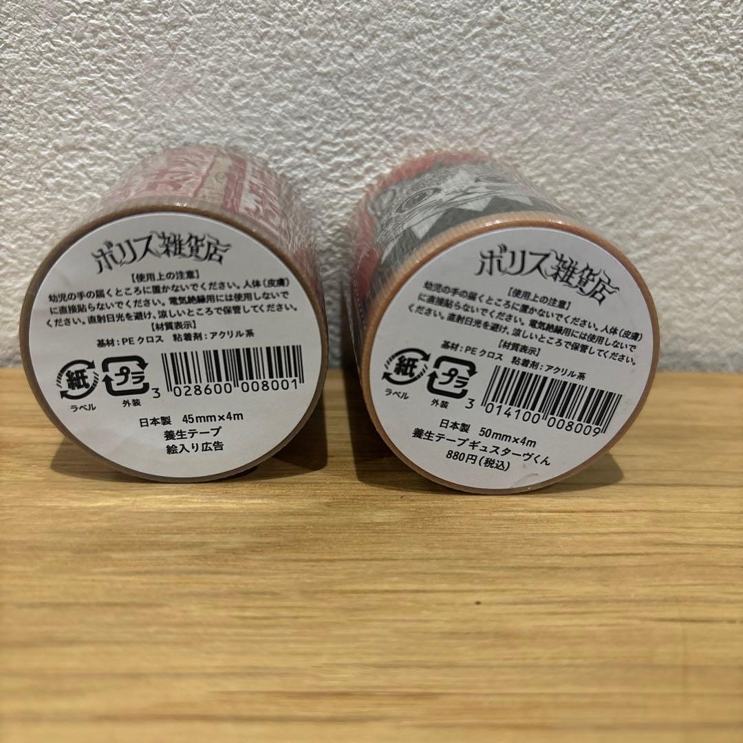 ボリス雑貨店　ヒグチユウコ　養生テープ10点セット