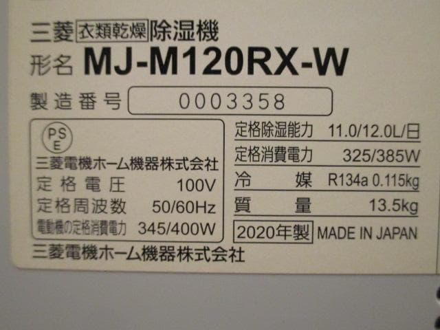 三菱電機　コンプレッサー式　除湿機　サラリ　衣類乾燥除湿機　MJ-M120RX