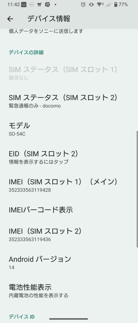 XPERIA 5 IV (SO-54C) docomo 128GB ジャンク