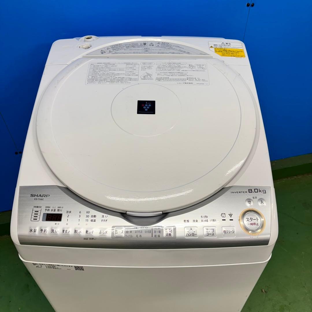 550 大型洗濯機　乾燥機能付き　容量8キロ　乾燥4.5キロ　美品　半年保証