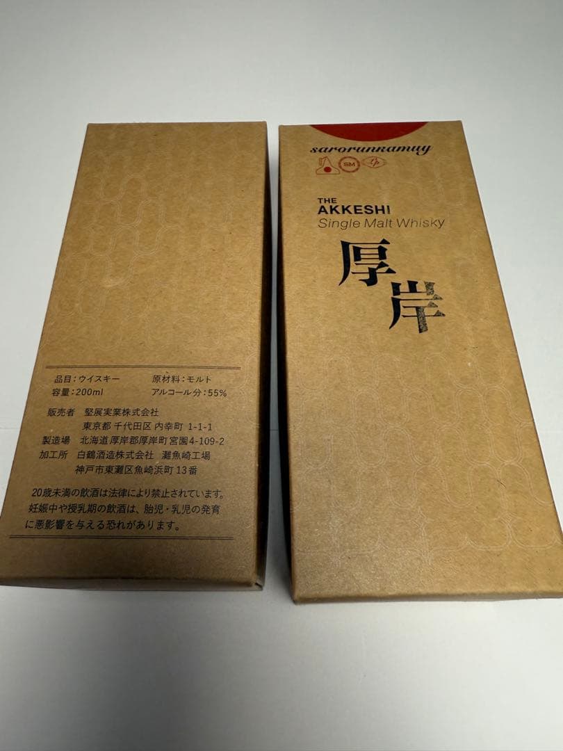 厚岸　ウィスキー　サロルンカムイ